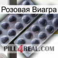 Розовая Виагра 31